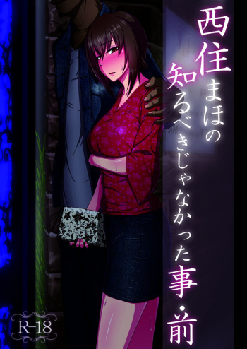 Nishizumi Maho no Shirubeki ja Nakatta Koto Zen cover
