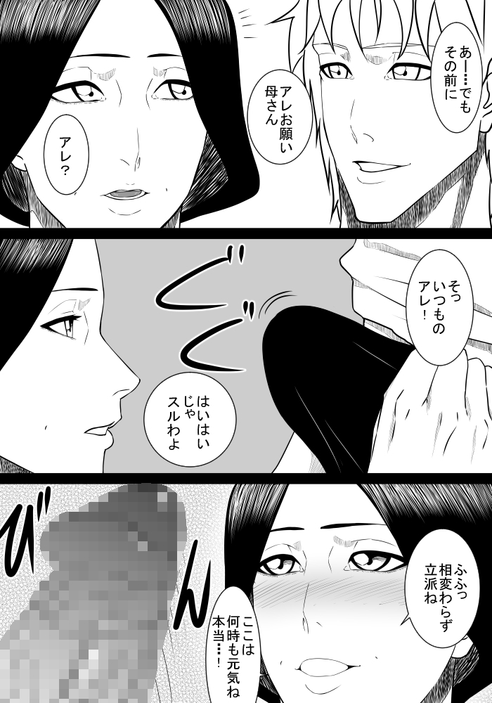 Musuko no Sewa page 3 full