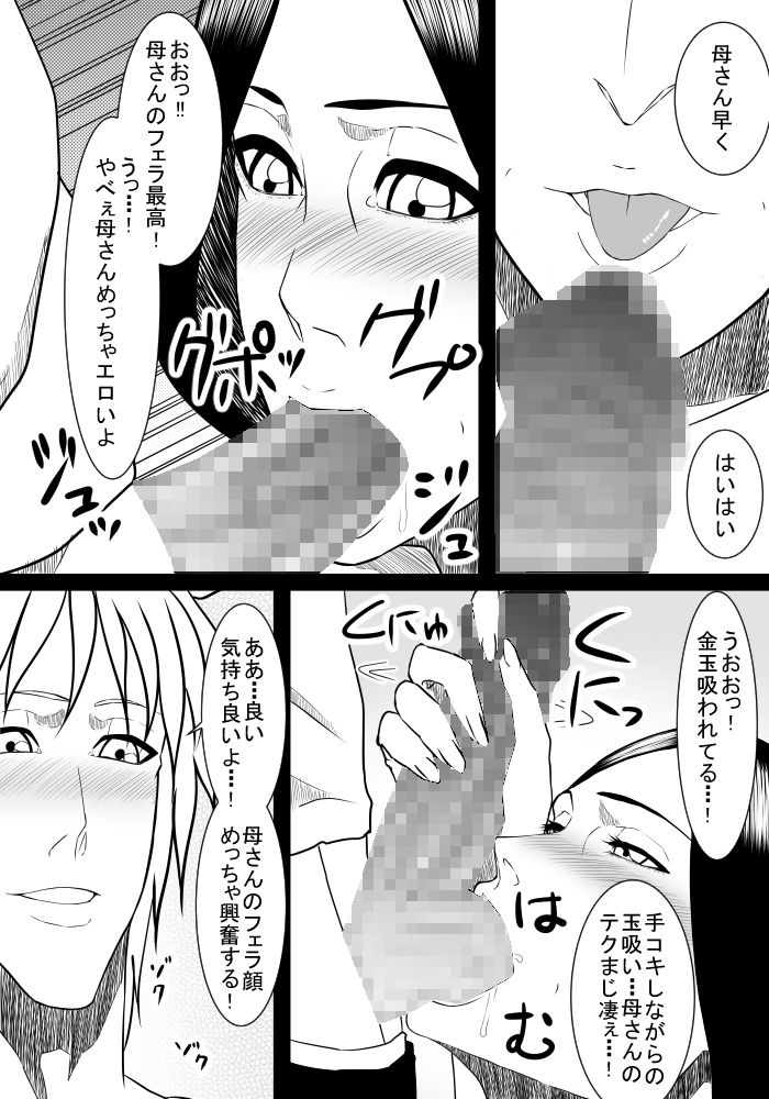 Musuko no Sewa page 4 full