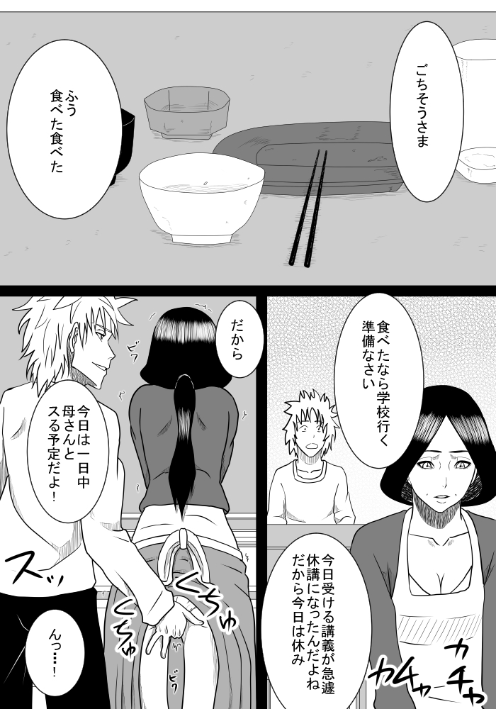Musuko no Sewa page 7 full