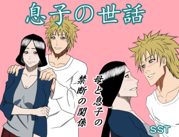 Musuko no Sewa cover