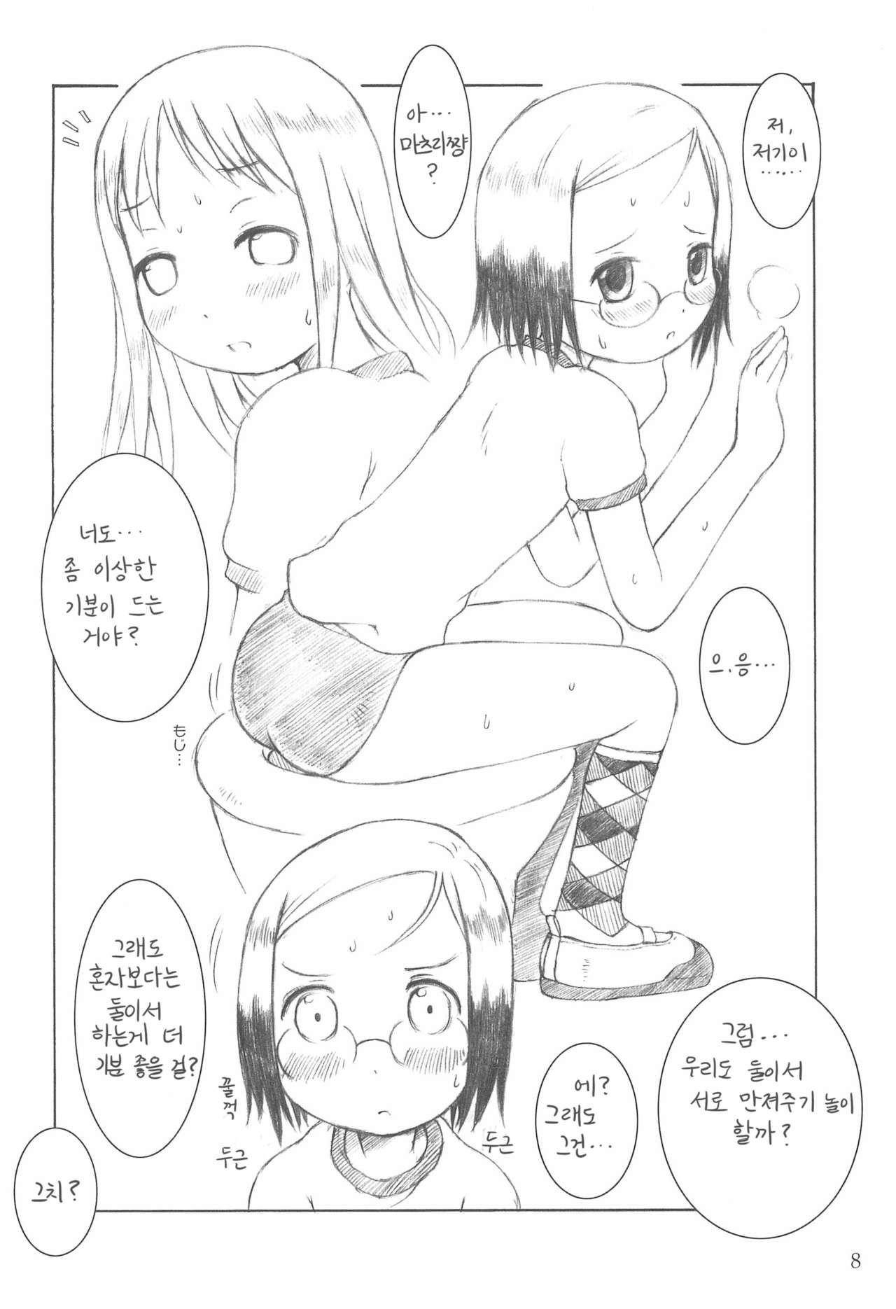 Powder Sugar page 8 full