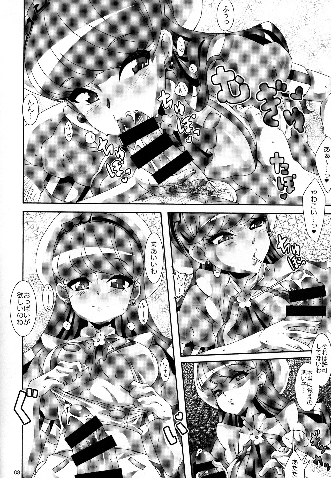 CREAMY MAD page 7 full