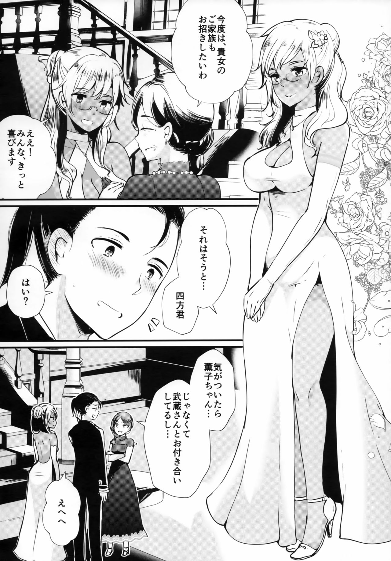 Last Dance wa Teitoku to page 5 full