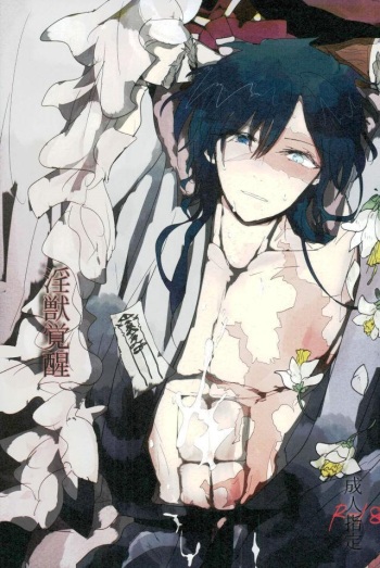 Injuu Kakusei cover