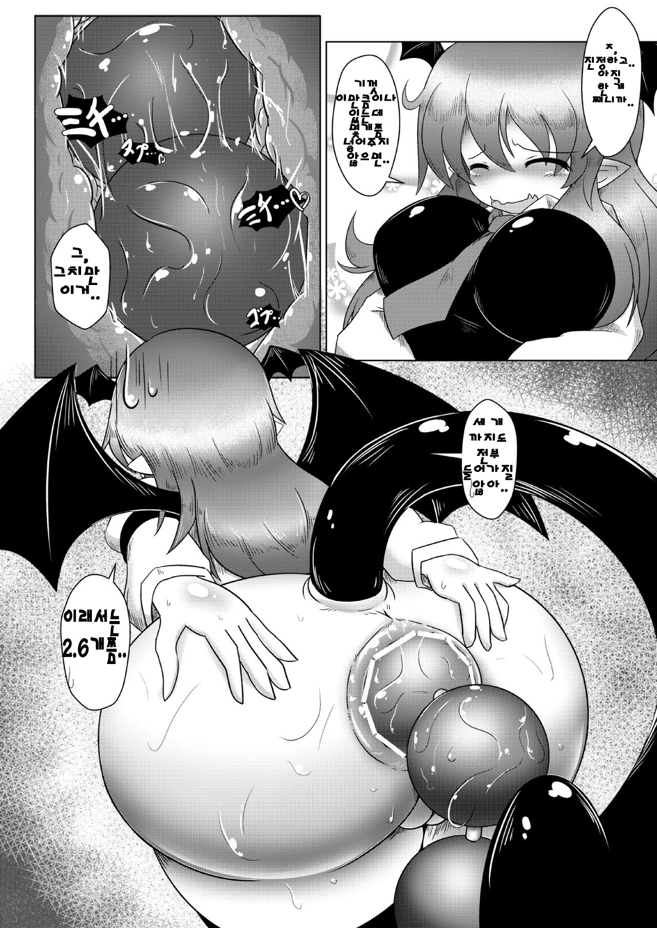 Kyokina ana no Koakuma-san page 10 full