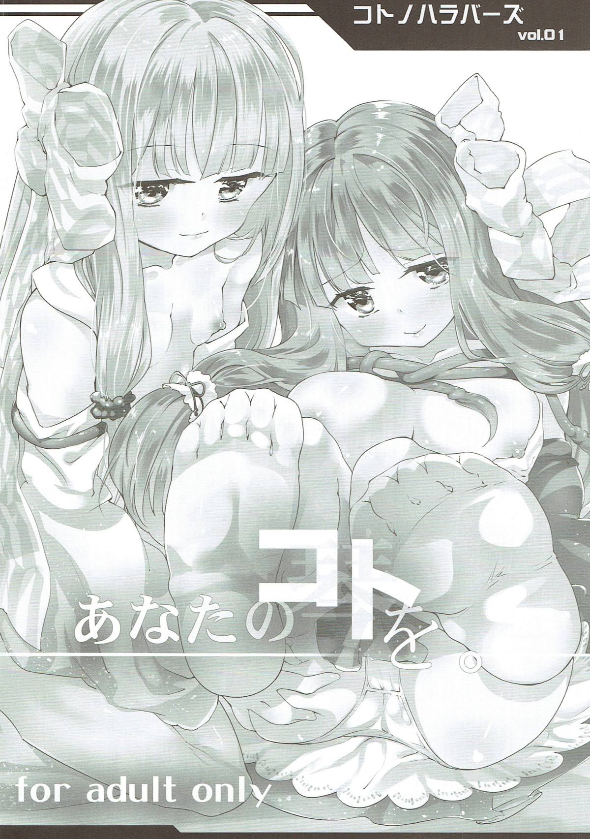 Kotonoha Lovers Soushuuhen 1 page 3 full