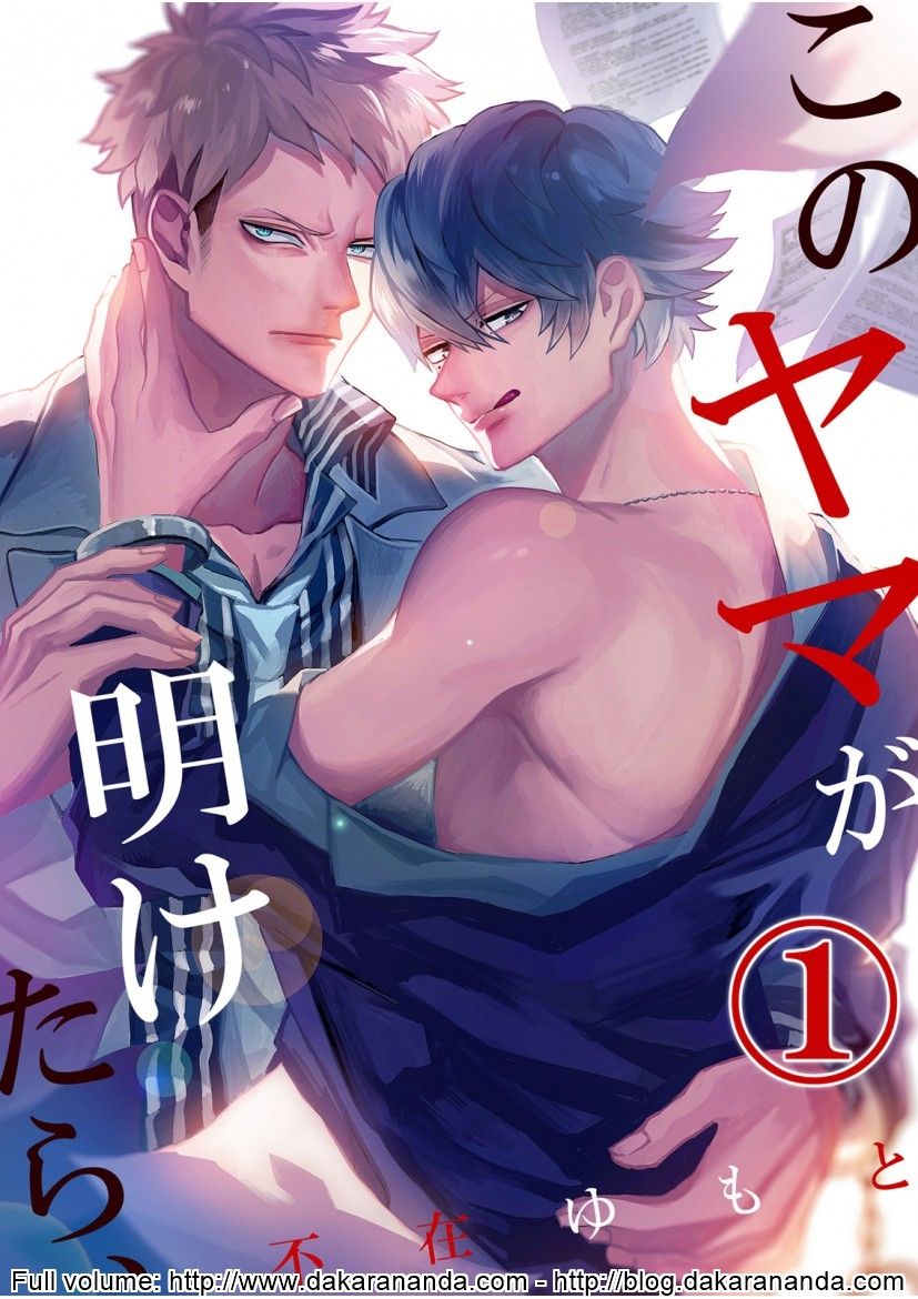 Kono Yama ga Aketara, Ch. 1 page 1 full