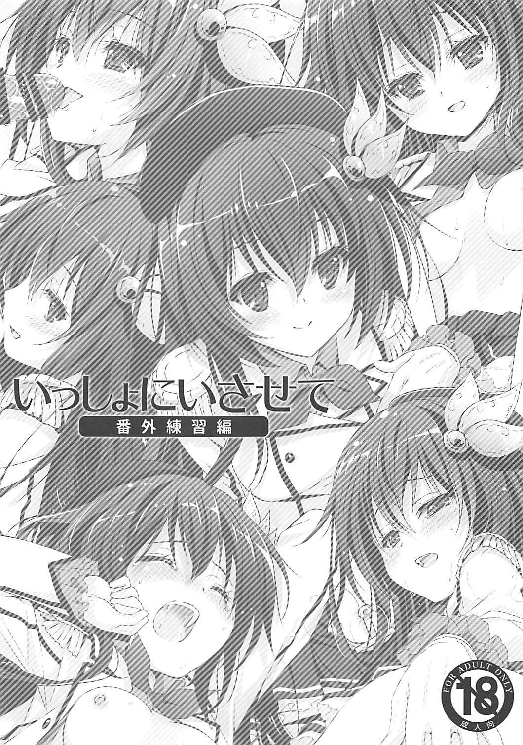 Issho ni Isasete Bangai Renshuu Hen page 1 full