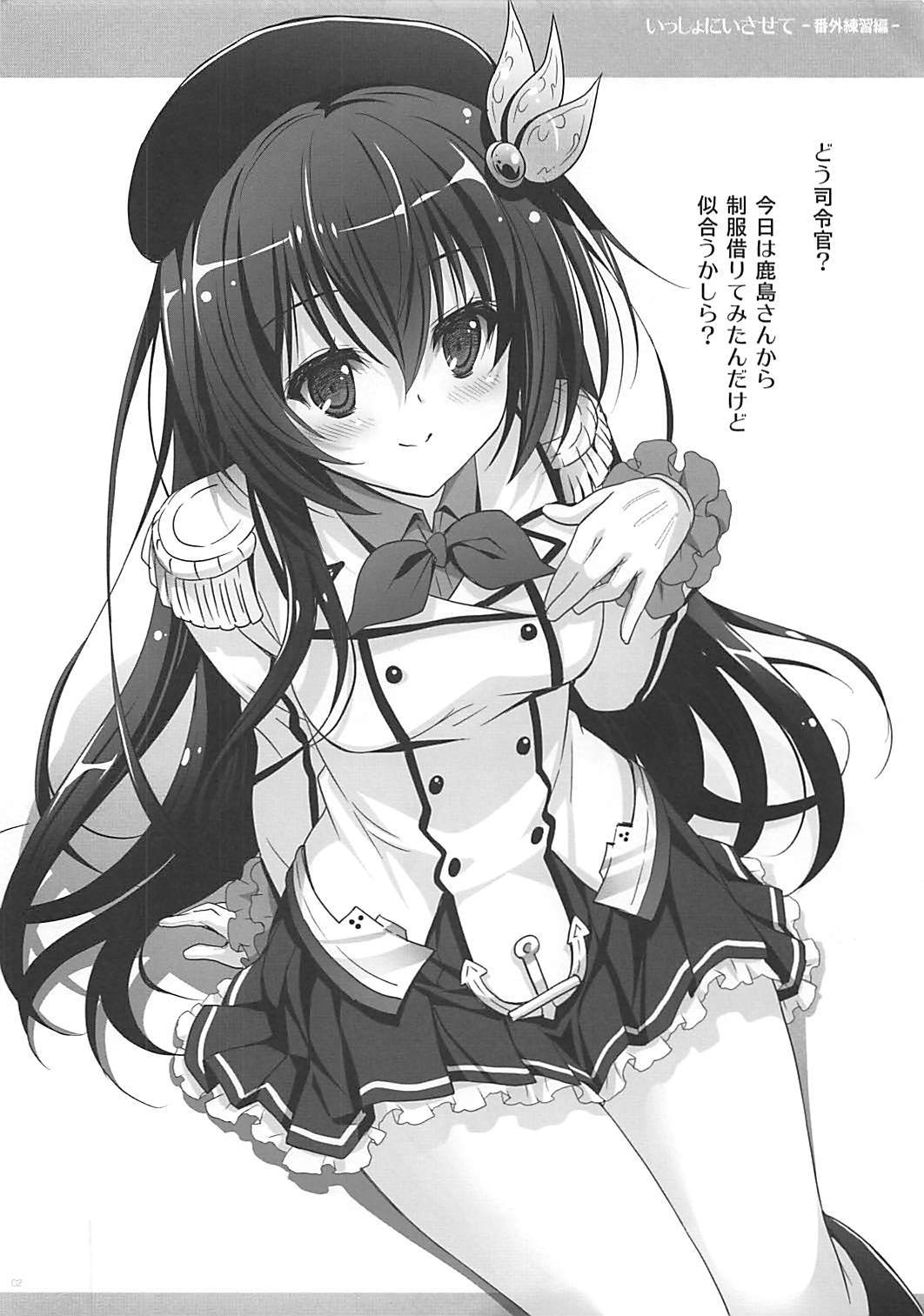 Issho ni Isasete Bangai Renshuu Hen page 2 full