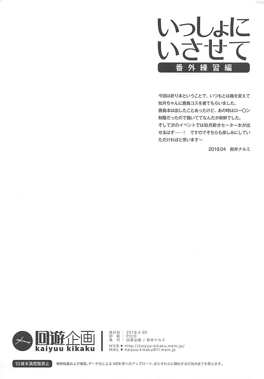 Issho ni Isasete Bangai Renshuu Hen page 8 full