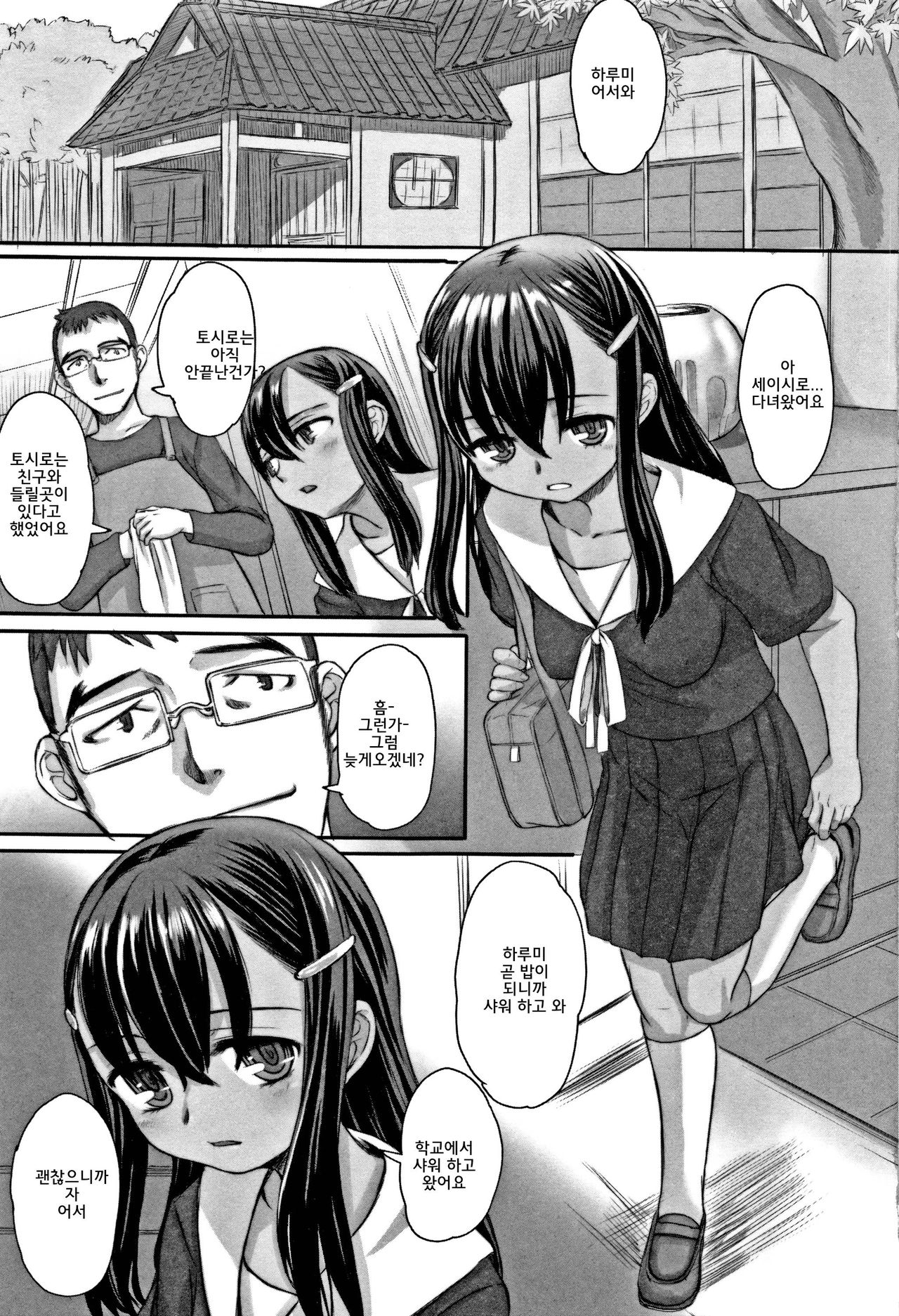 Himitsu Teardrops | 비밀 티어드롭스 page 9 full
