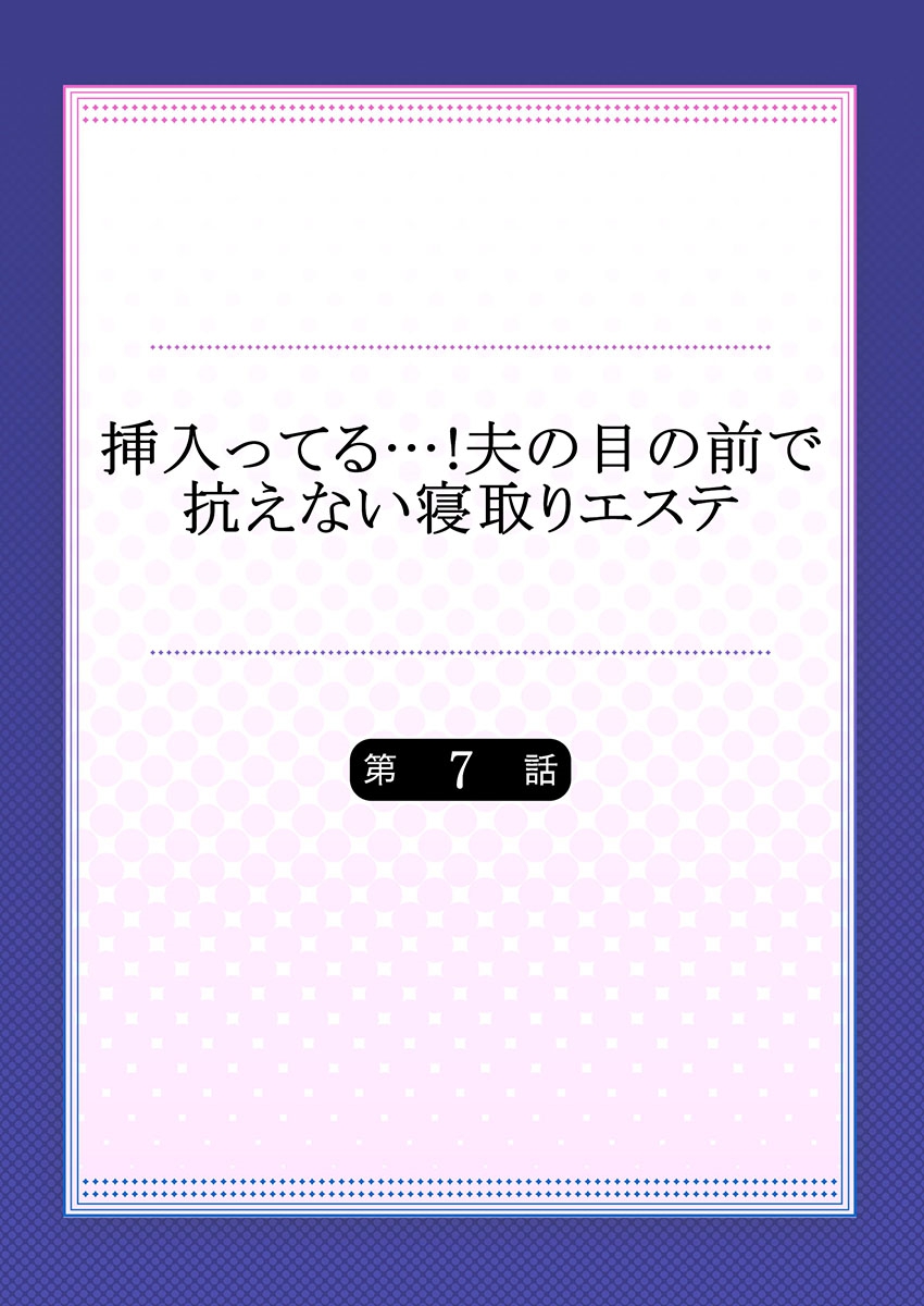 Haitteru...! Otto no Me no Mae de Aragaenai Netori Esthe 7 page 2 full