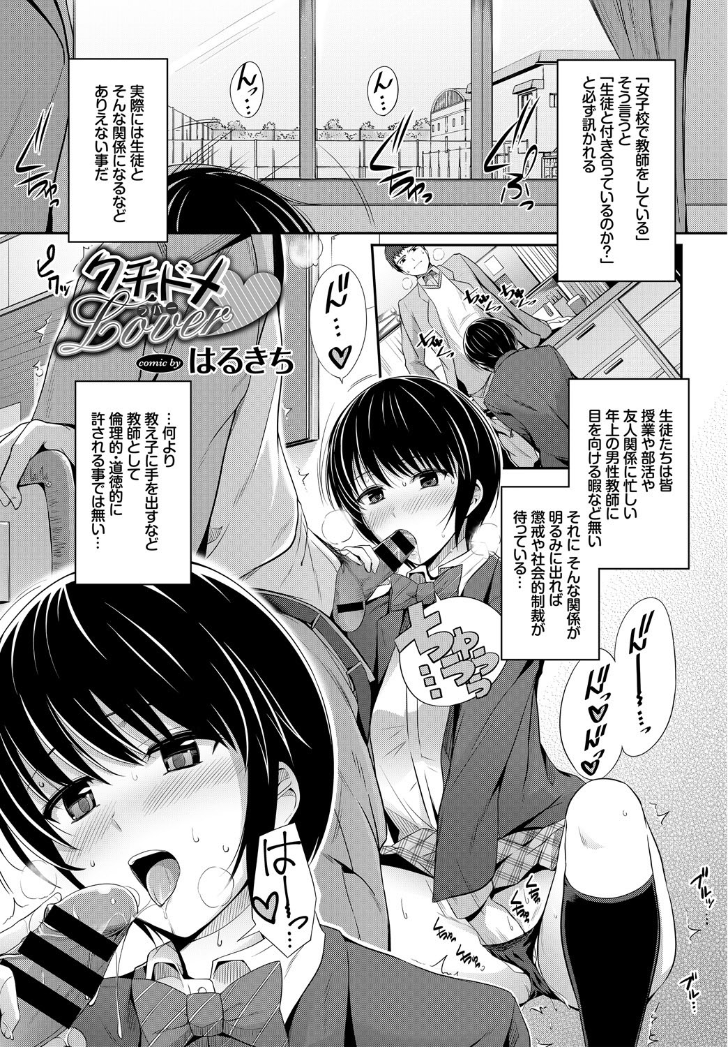 Kono Haru, Kanojo to Issho ni Sotsugyou Shimashita ~Sensei x JK Kindan H Hen~ page 3 full