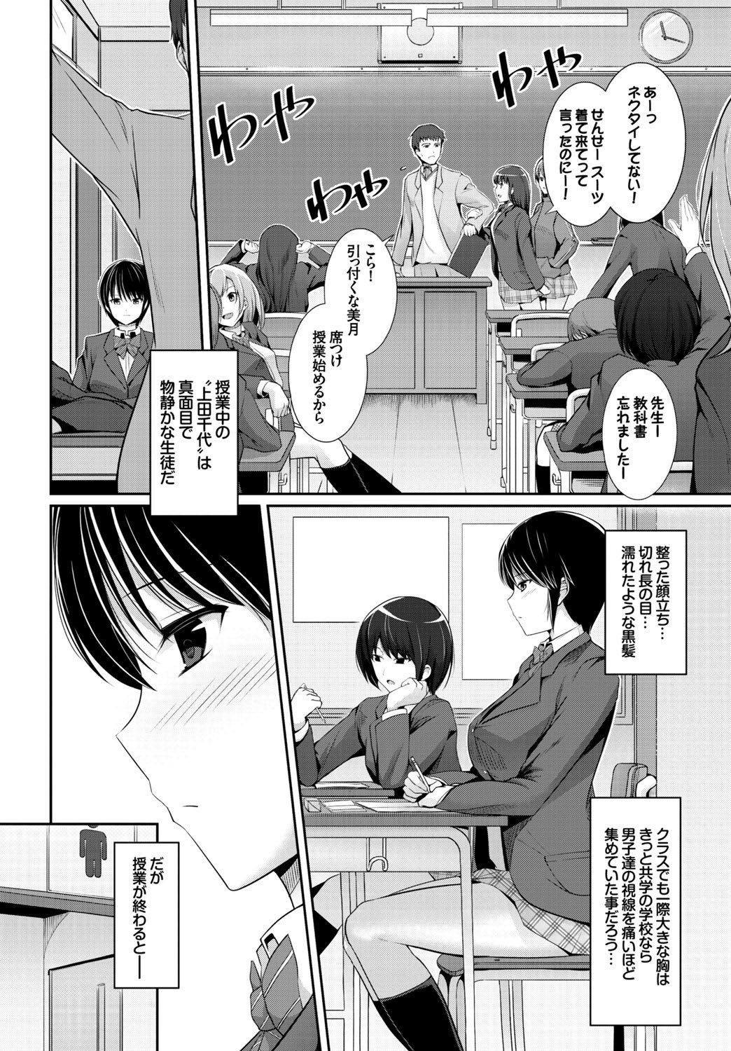 Kono Haru, Kanojo to Issho ni Sotsugyou Shimashita ~Sensei x JK Kindan H Hen~ page 6 full