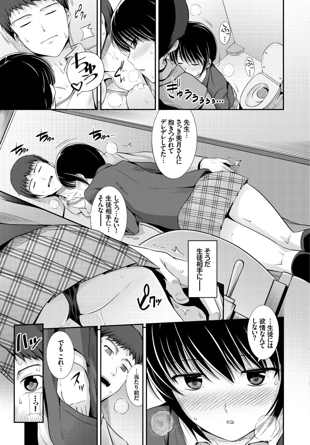 Kono Haru, Kanojo to Issho ni Sotsugyou Shimashita ~Sensei x JK Kindan H Hen~ page 7 full