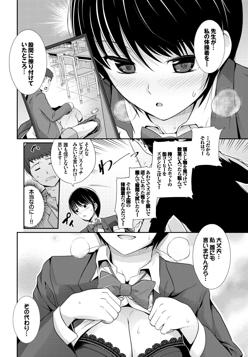 Kono Haru, Kanojo to Issho ni Sotsugyou Shimashita ~Sensei x JK Kindan H Hen~ page 8 full