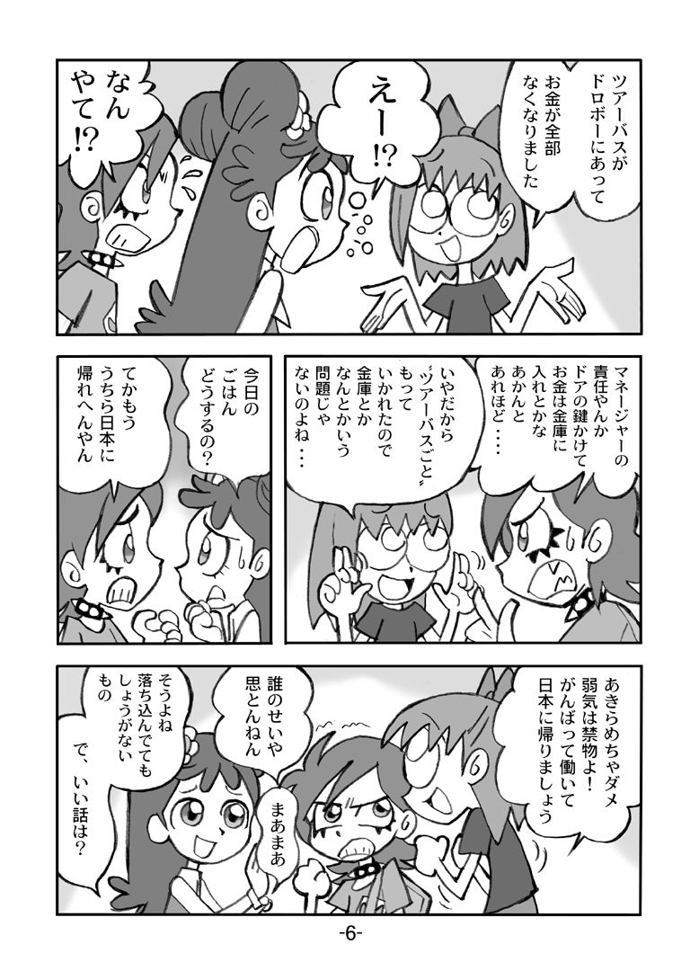 Hihi Mahoudoh Aiko Doremi page 7 full