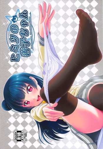 Himitsu no Yoshiko-chan cover