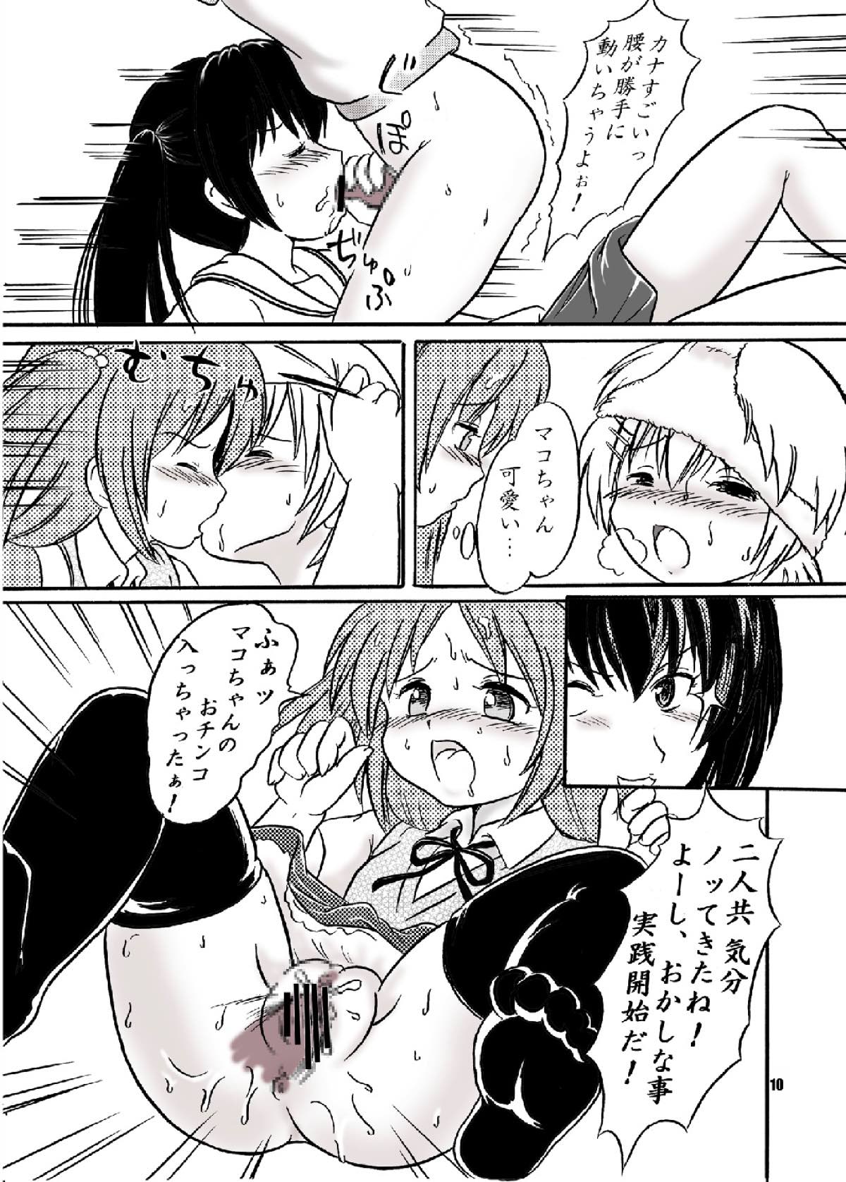 Minami-ke Gaien Kana no Okashina Seikyouiku!? page 9 full