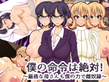 Boku no Meirei wa Zettai! ~Genkaku na Kaa-san mo Boku no Chikara de Mesu Dorei~ cover