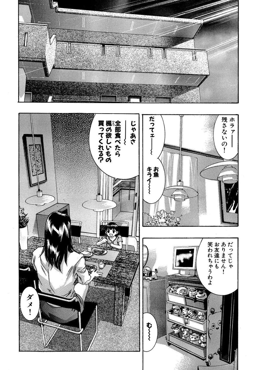 In Ikenie Fujin - The Debauched Sacrifice Wife page 5 full