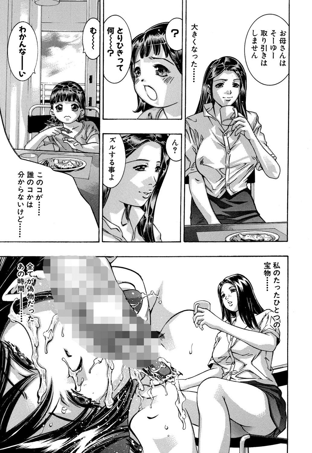 In Ikenie Fujin - The Debauched Sacrifice Wife page 6 full