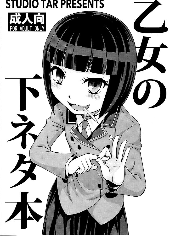 Otome no Shimoneta Hon   =Mr.MPD= page 1 full
