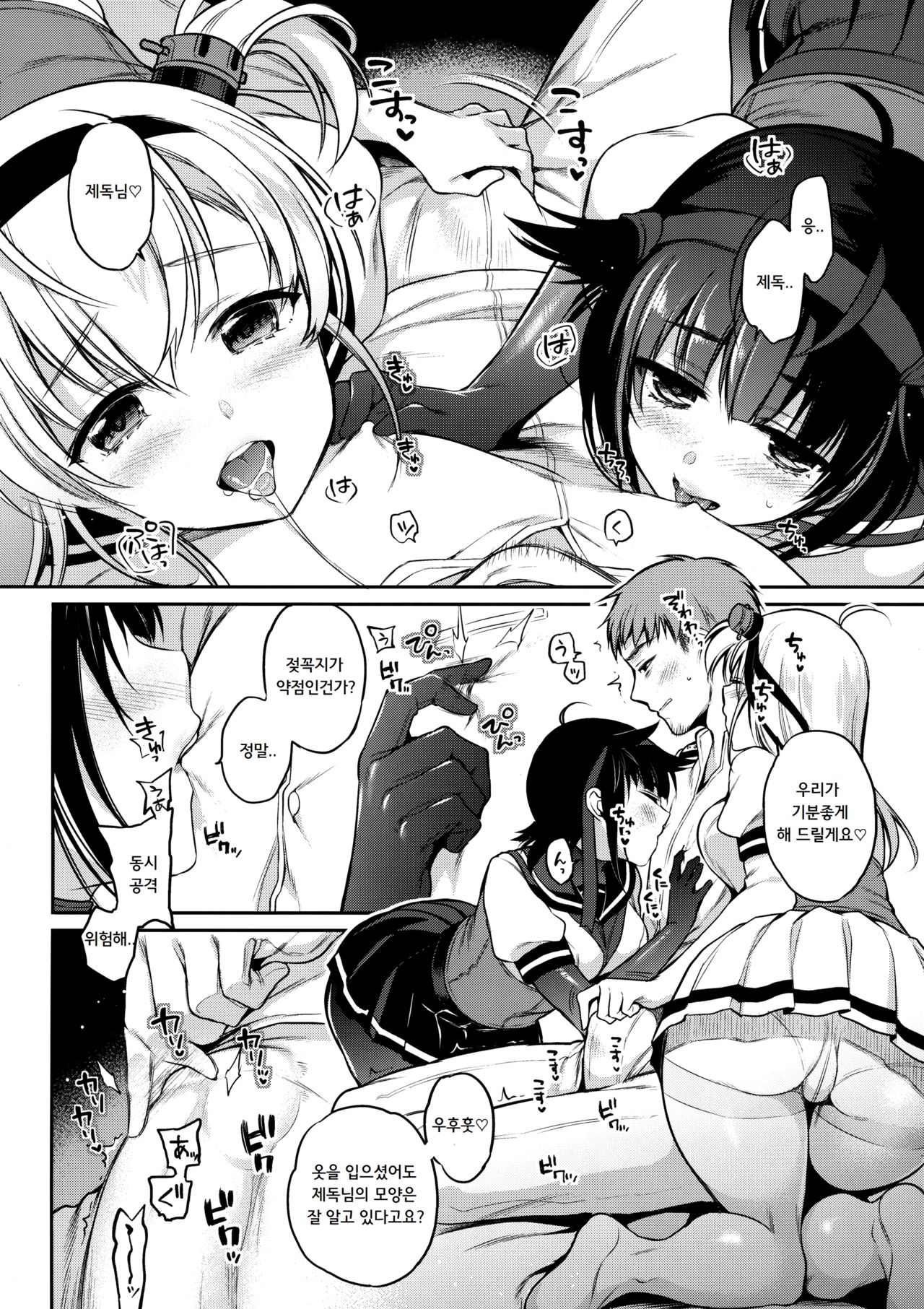 Hatsu Suzux! page 7 full