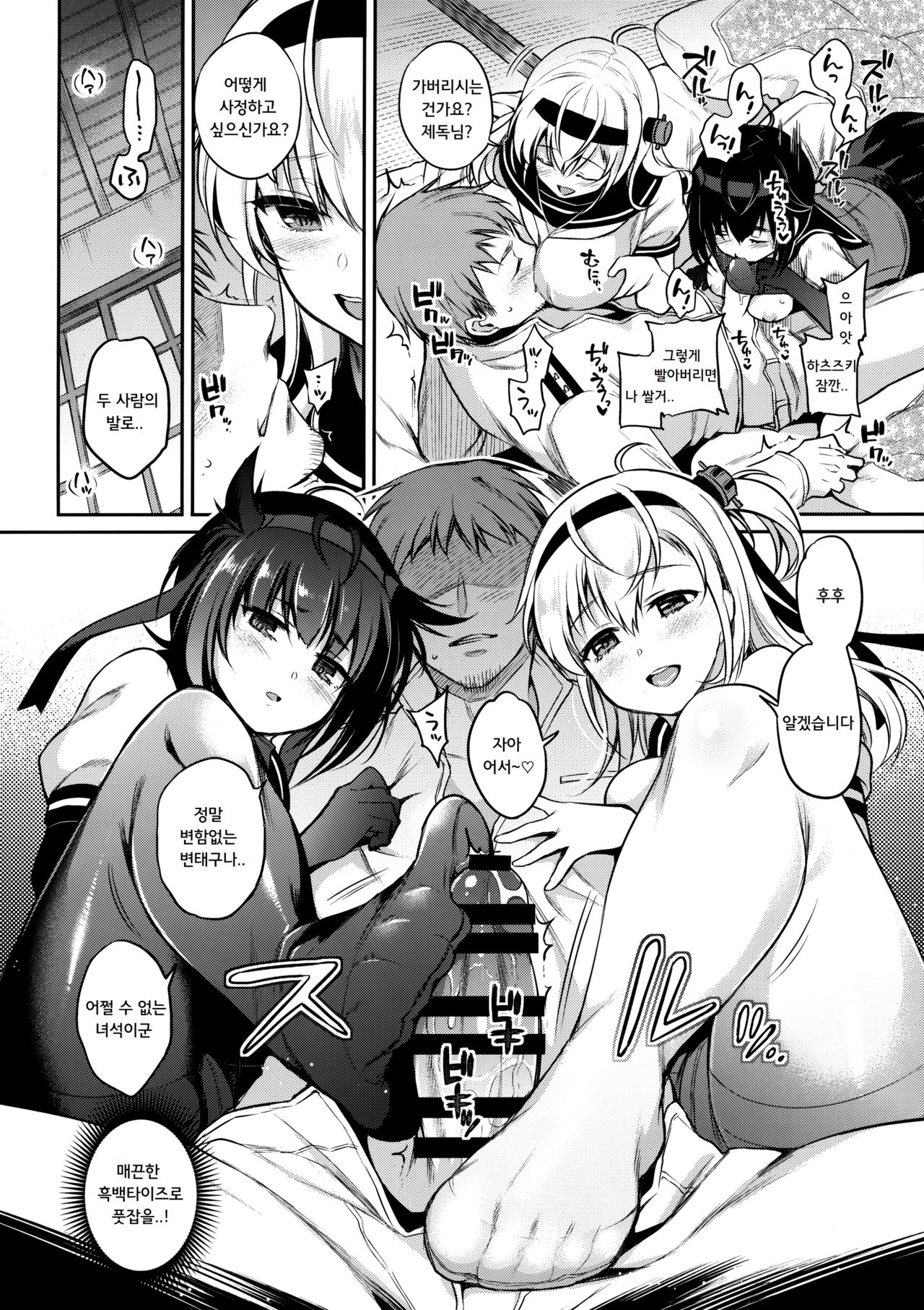 Hatsu Suzux! page 9 full