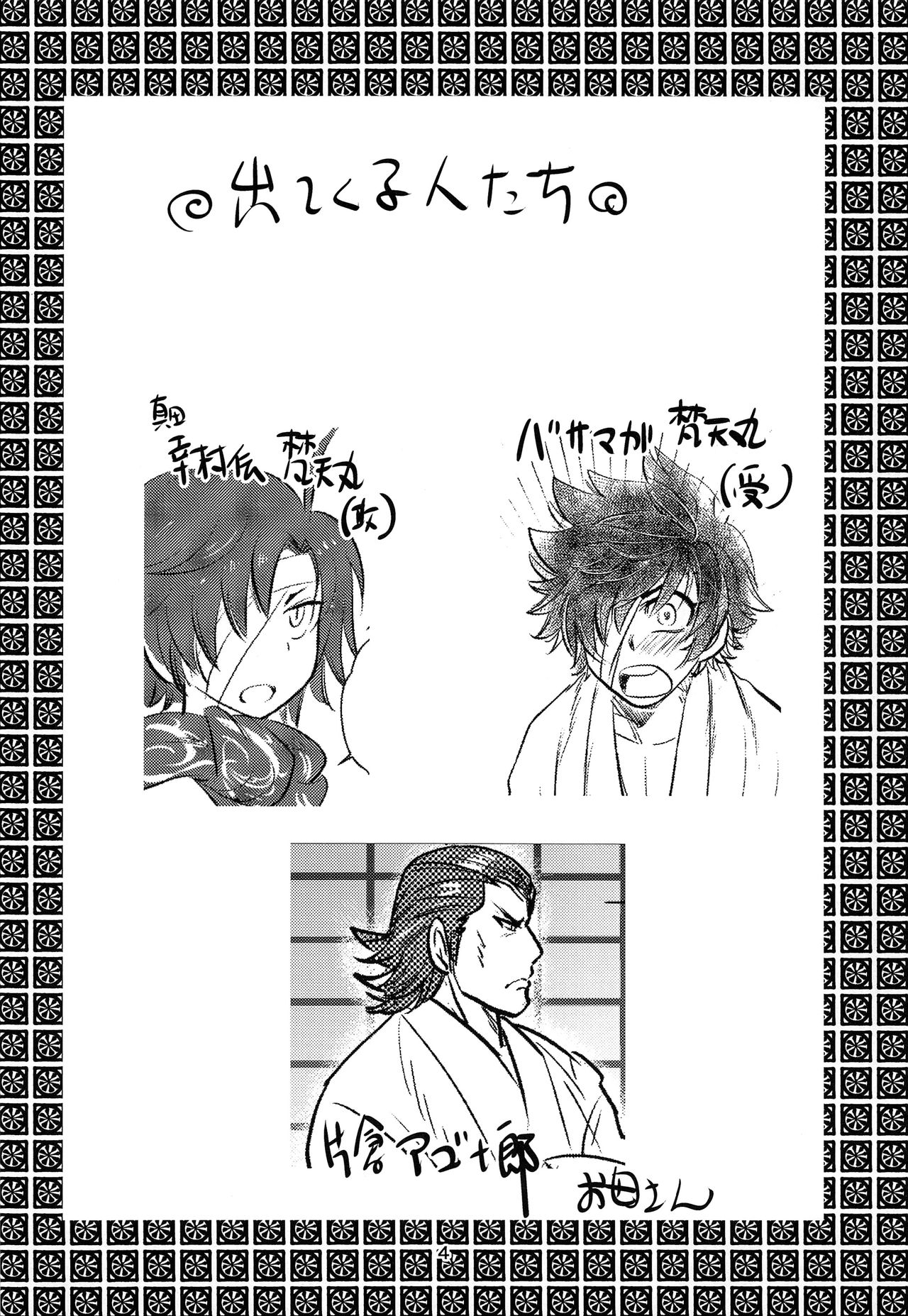 Kaminari BONBON page 3 full