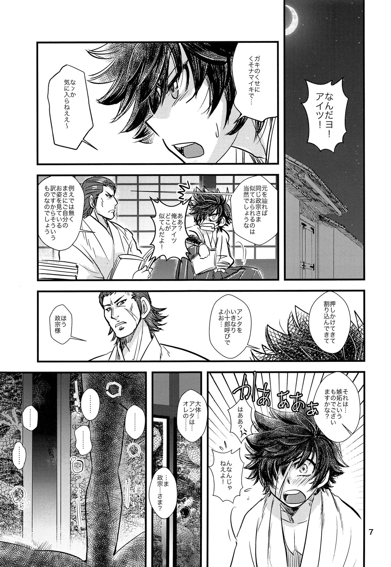 Kaminari BONBON page 6 full
