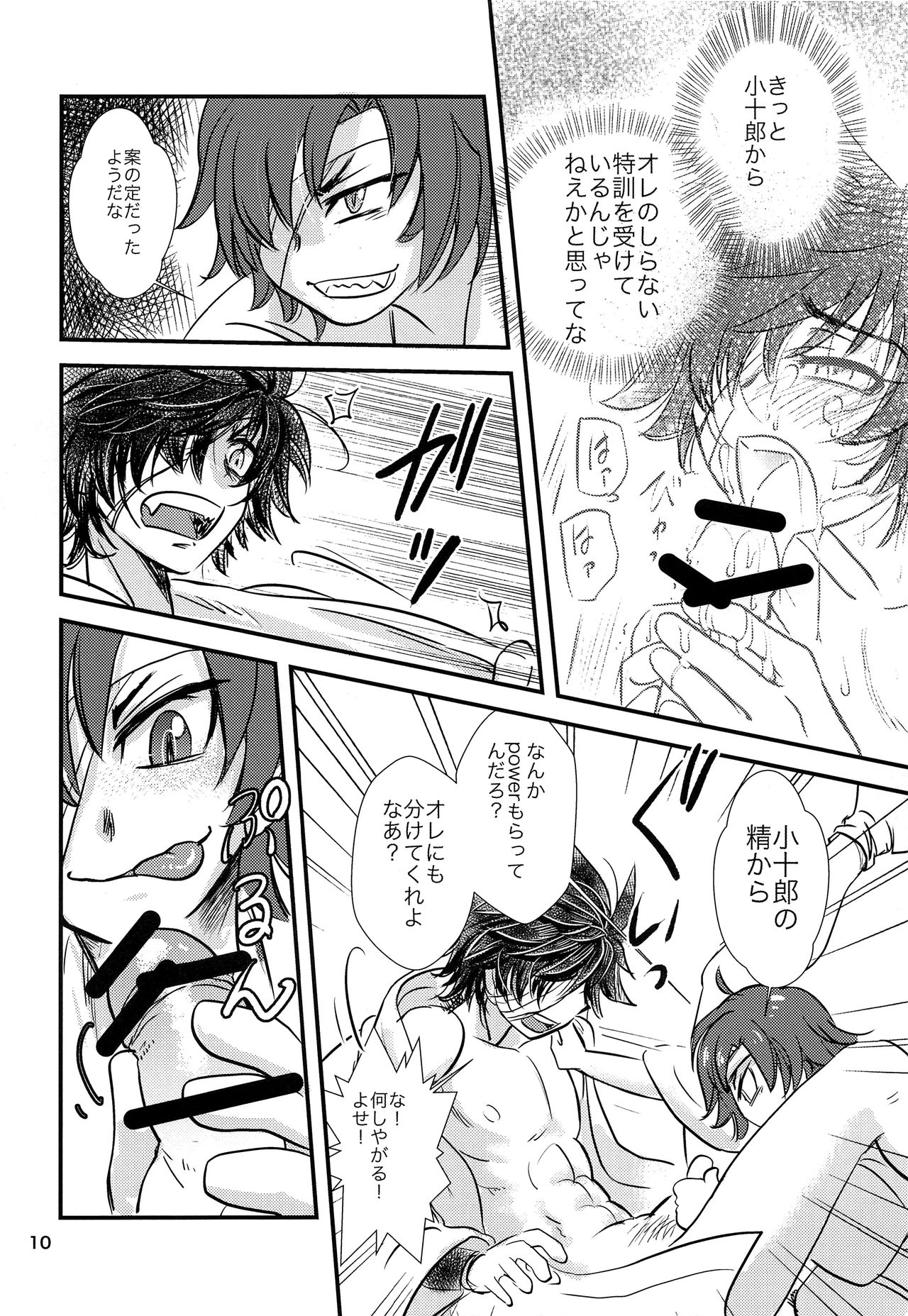 Kaminari BONBON page 9 full