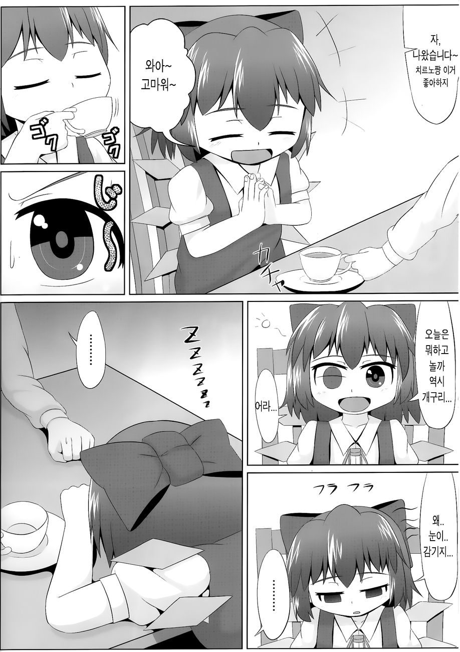 Suyasuya Cirno page 4 full