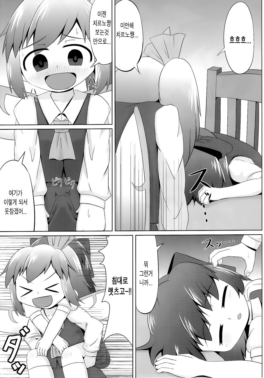 Suyasuya Cirno page 5 full