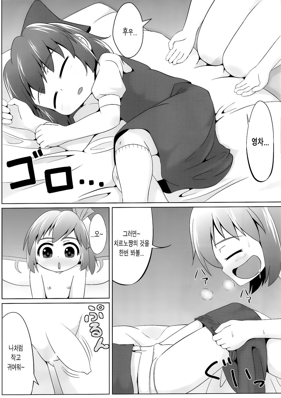Suyasuya Cirno page 6 full