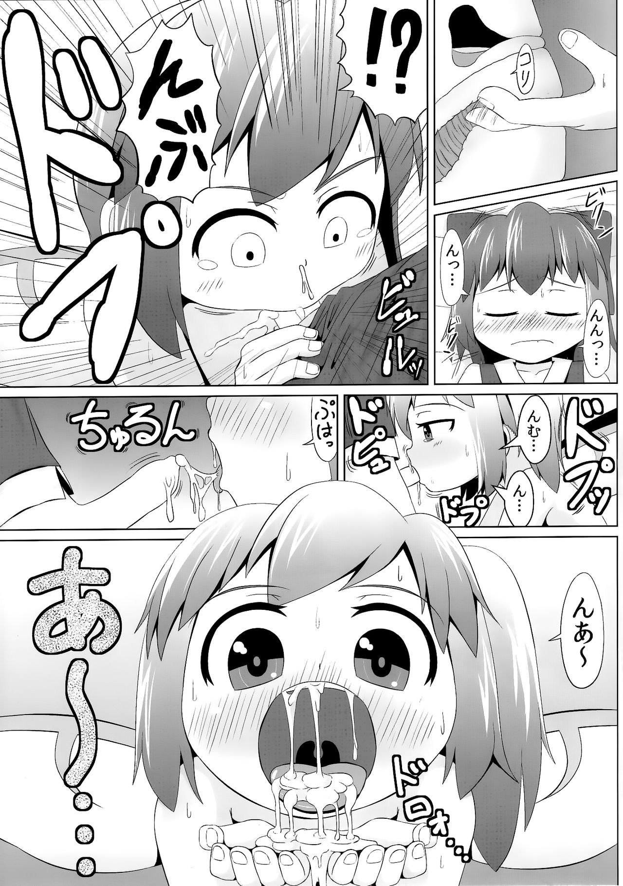 Suyasuya Cirno page 9 full
