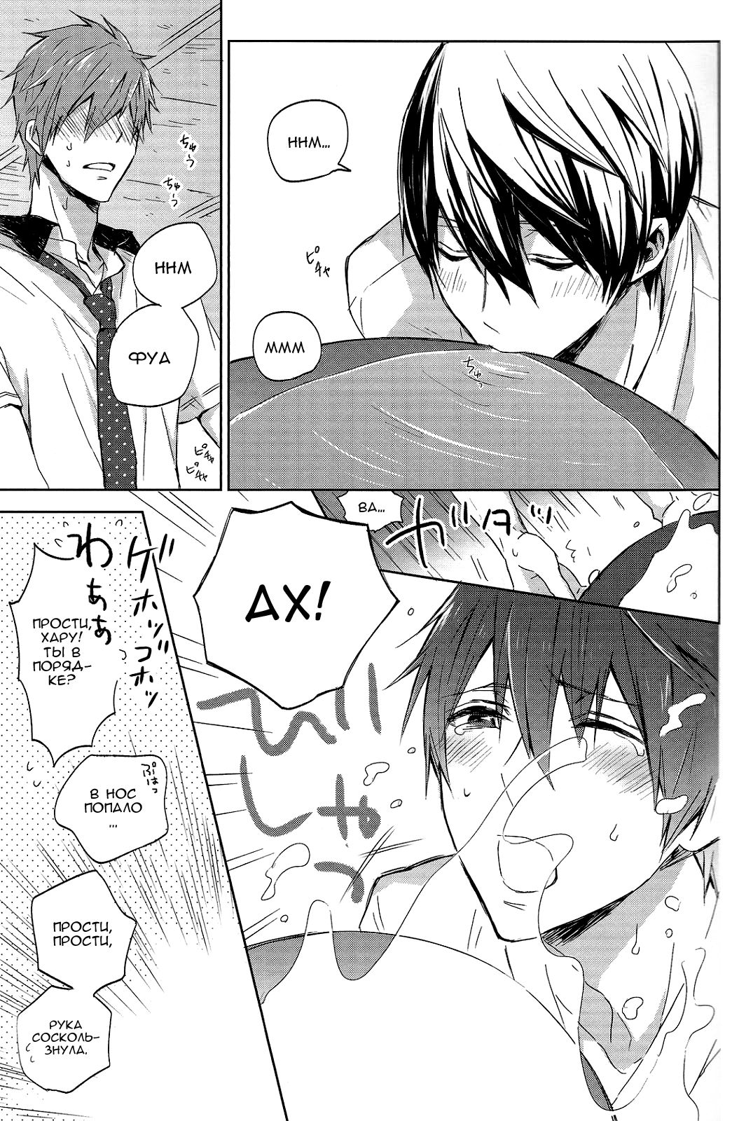 Haru-chan no Maru-Hi Amagoi Daisakusen!! | Секретная операция Хару-тяна по вызову дождя!! page 10 full
