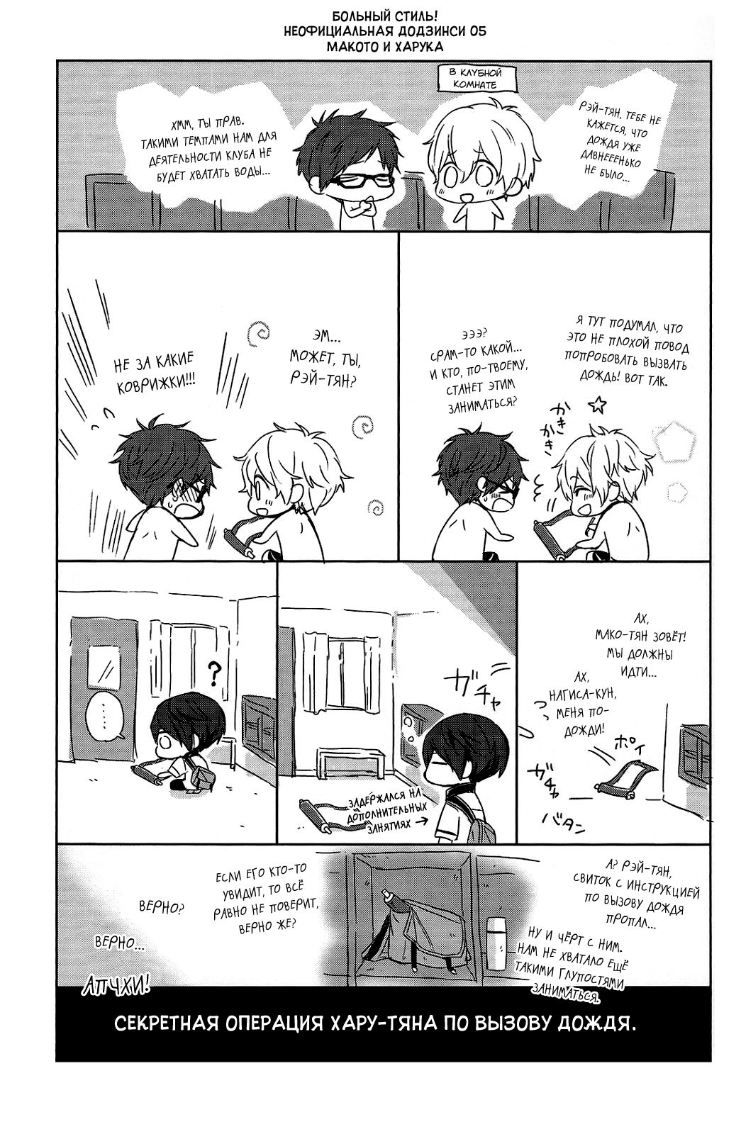 Haru-chan no Maru-Hi Amagoi Daisakusen!! | Секретная операция Хару-тяна по вызову дождя!! page 2 full