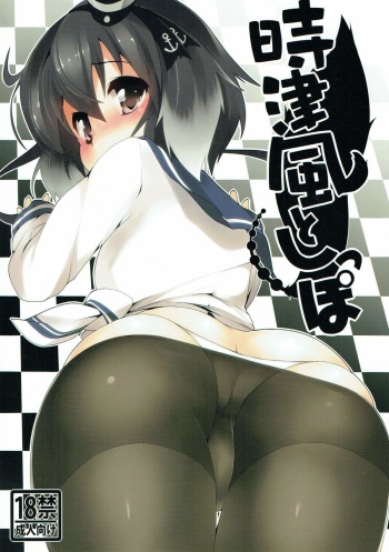 Tokitsukaze to Shippo cover