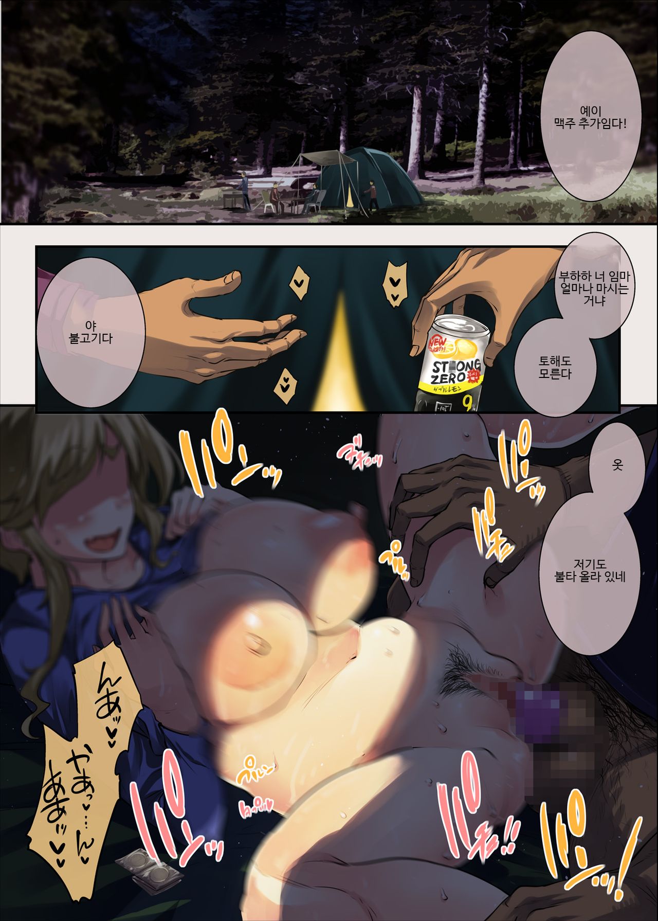 Yari Camp - Sexcamp page 3 full