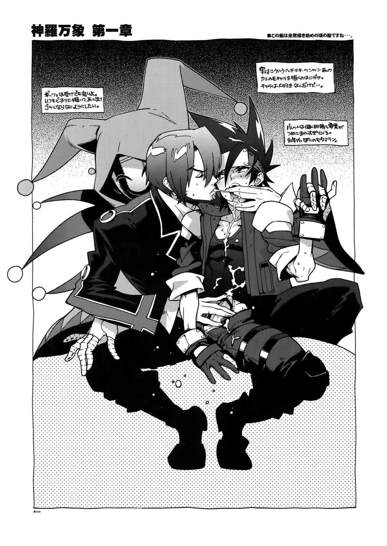 RaKuGaKi.20120318 page 9 full