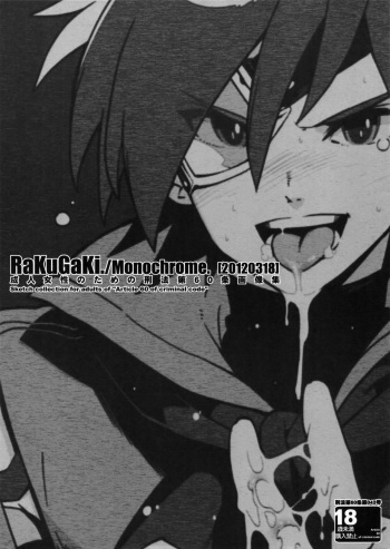 RaKuGaKi.20120318 cover