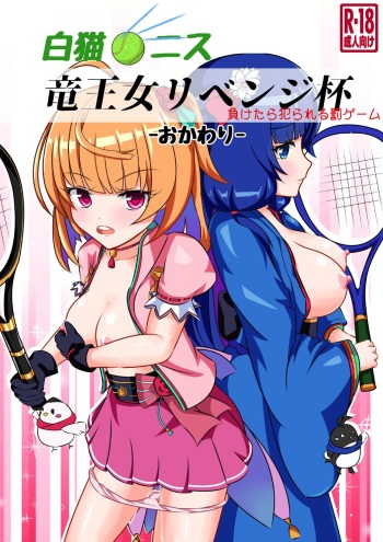 Ryuuoujo Revenge-hai Okawari cover