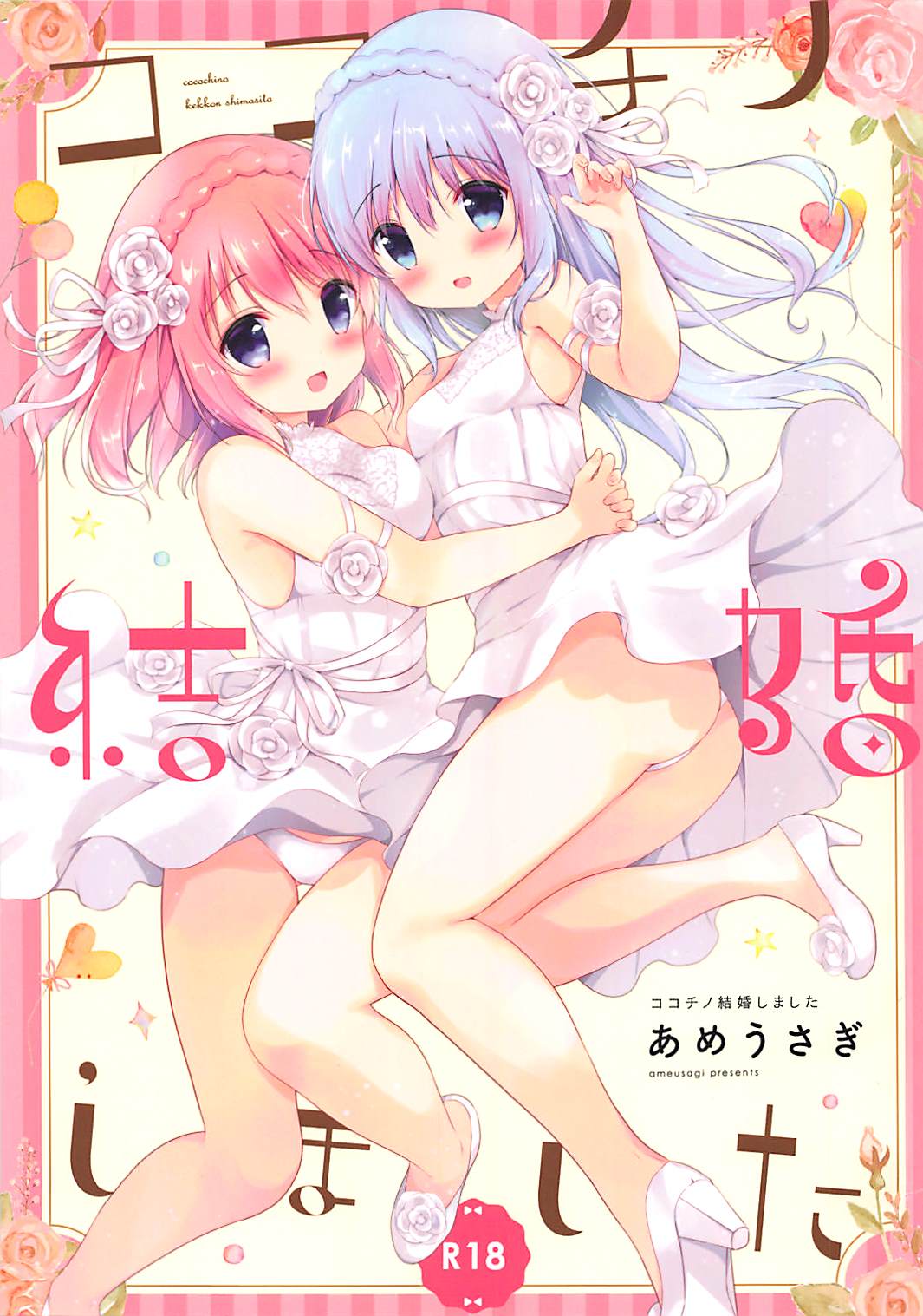 Koko Chino Kekkon Shimashita page 1 full
