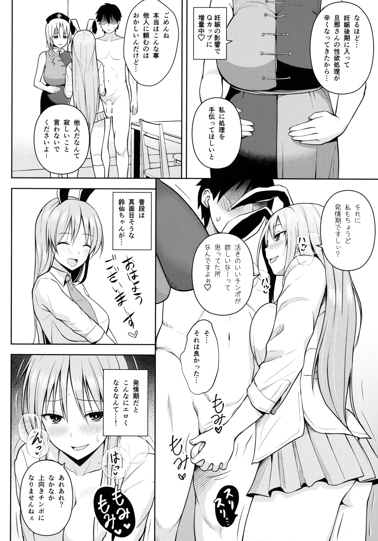 Usagi Usagi Nani Mite Hameru page 3 full