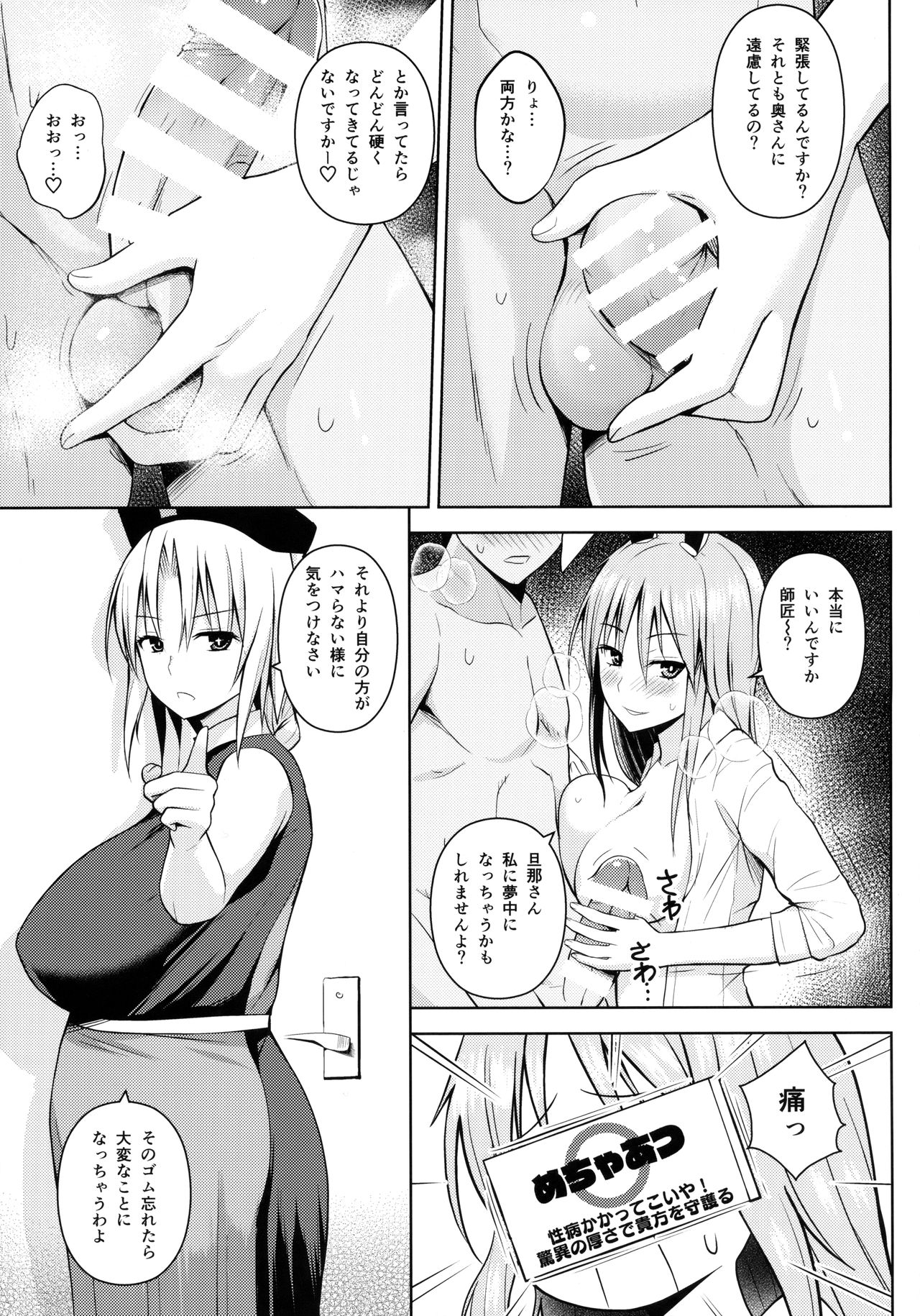 Usagi Usagi Nani Mite Hameru page 4 full