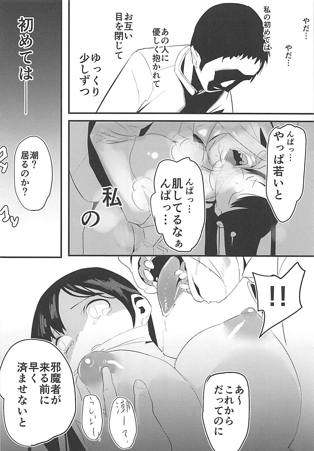 Ushioshuu page 5 full