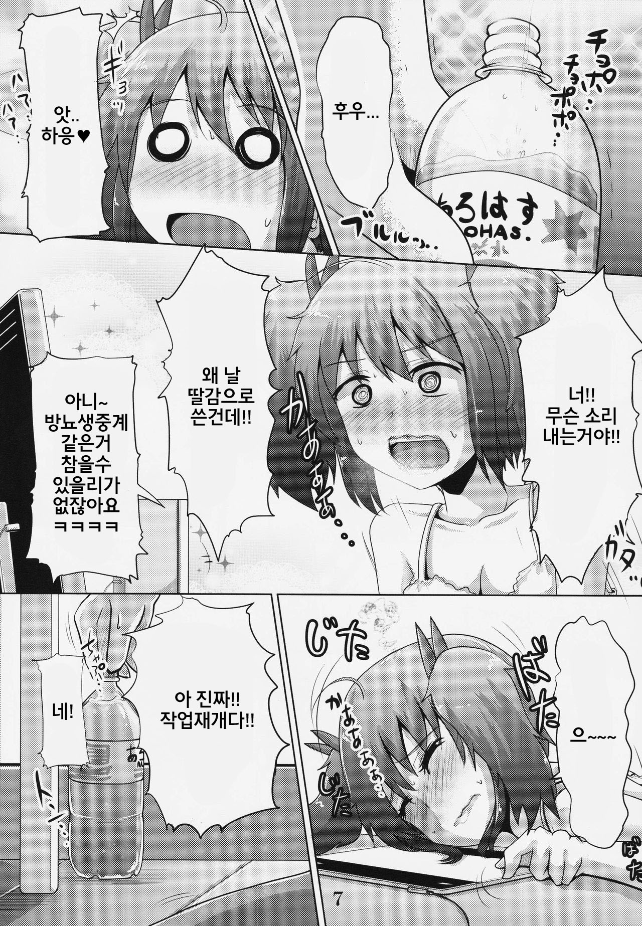 Suzu no Shitatari 19 | 스즈의 물방울 19 page 6 full