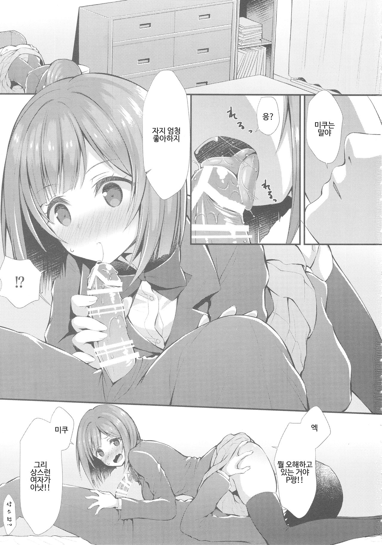 P-chan ni Nanka Makenain dakara ne! page 2 full